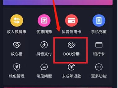 抖音贷款怎么还款