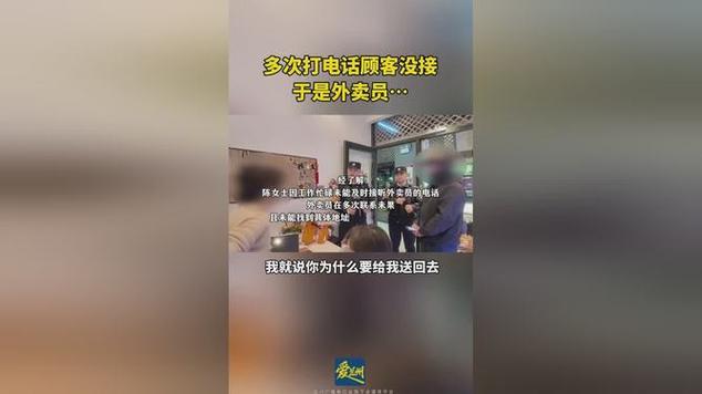 送餐碰到不接电话顾客