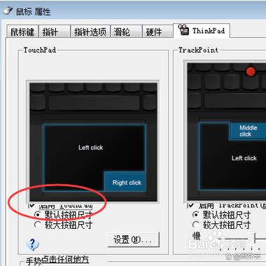 ThinkPad禁用触摸板