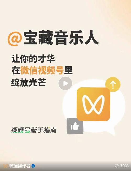 微信视频号音乐提取方法