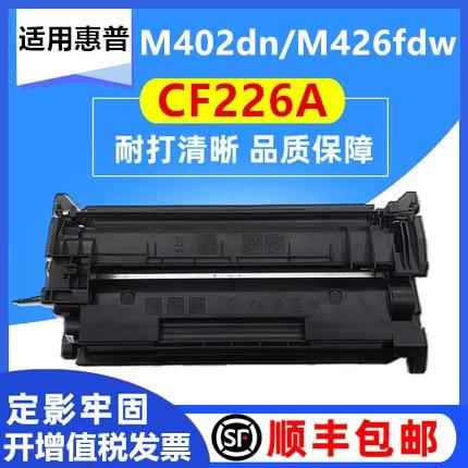 惠普226dw 硒鼓型号