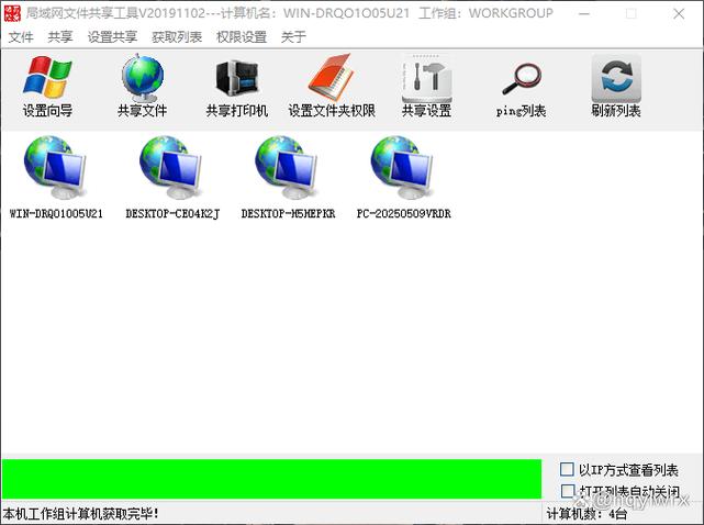 内部局域网共享文件软件