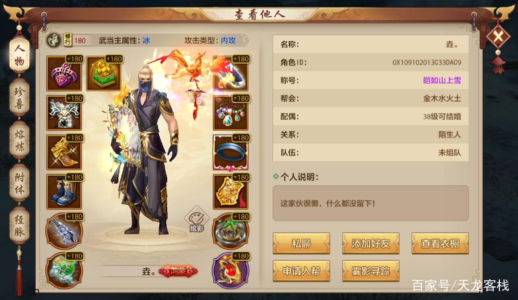 天龙八部手游全服第一战力