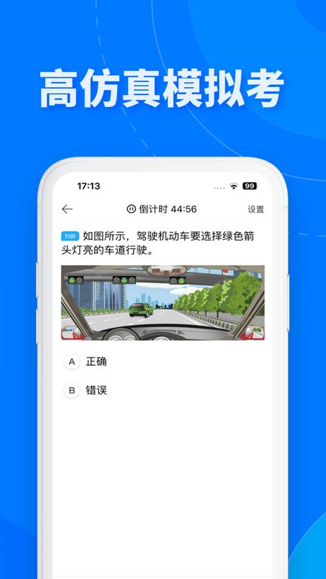 驾考宝典极速版免费下载安装