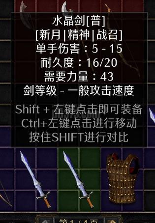 暗黑2水晶剑等级划分