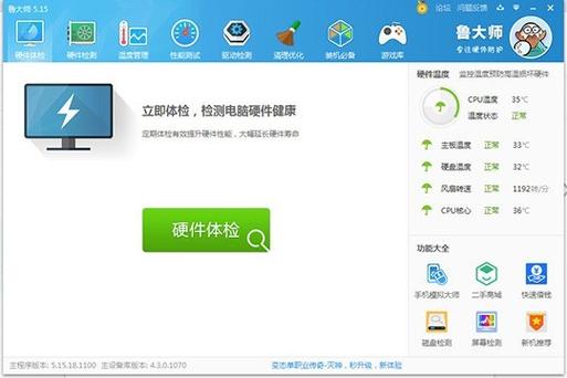 鲁大师无法打开的解决方法