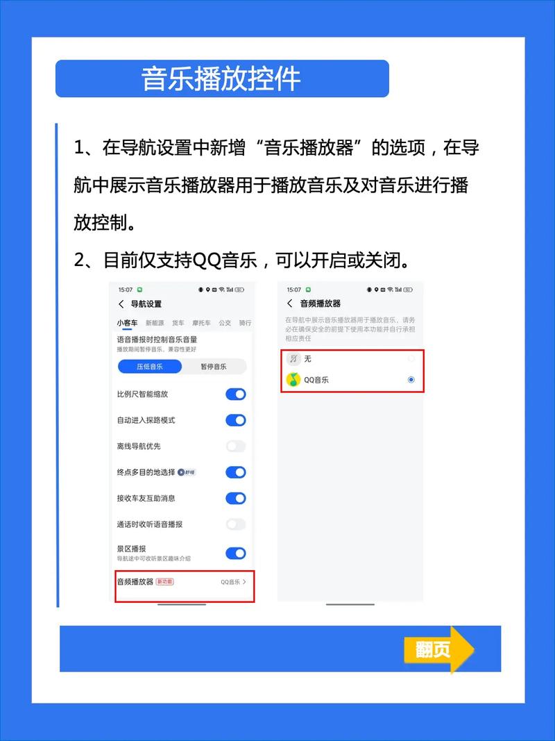 高德导航怎么放音乐