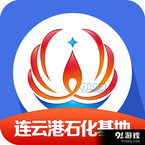 连云港畅行石化app下载