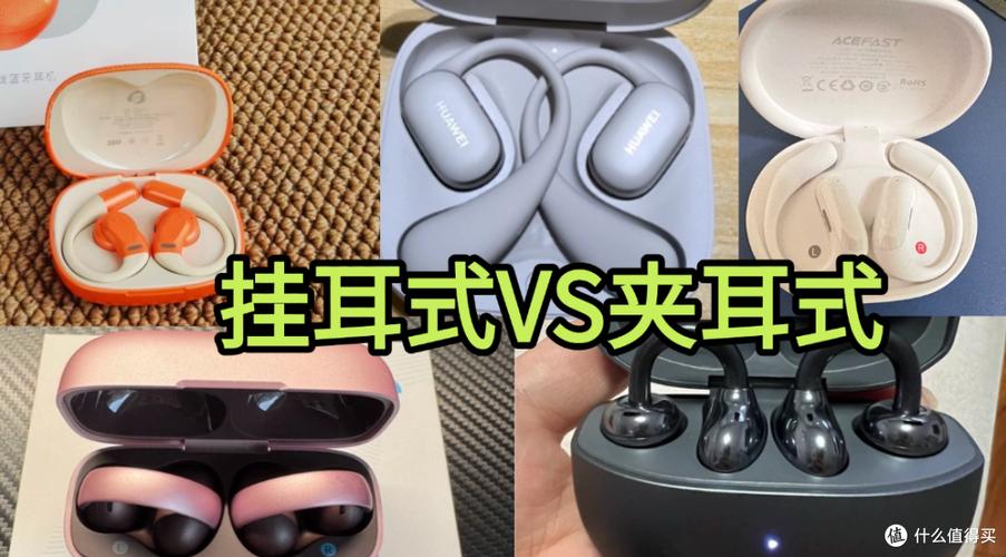 挂耳和夹耳耳机哪个好