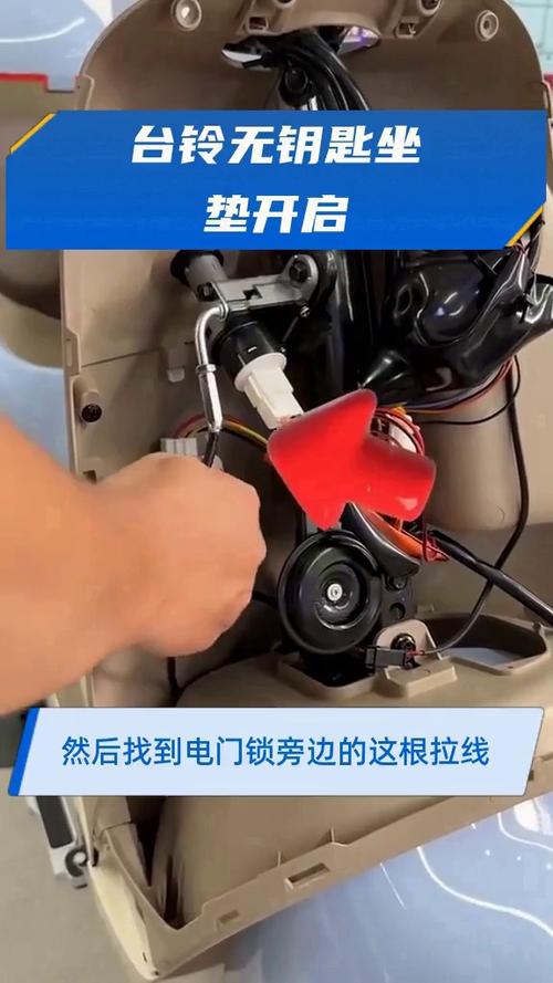 台铃电动车如何遥控器开座垫