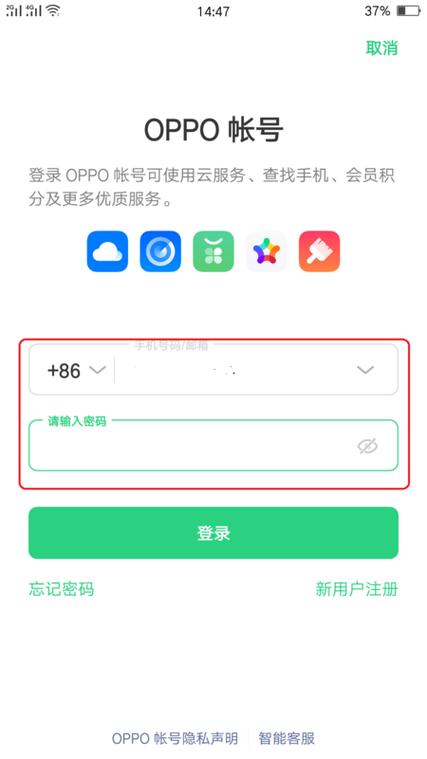 oppo账号登录入口