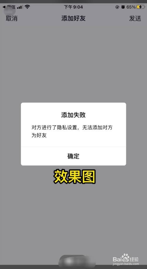 QQ禁止加好友