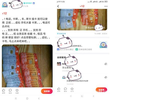 咸鱼实名认证有危险吗