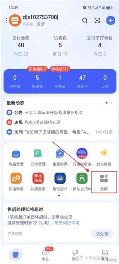 千牛怎么更改绑定支付宝