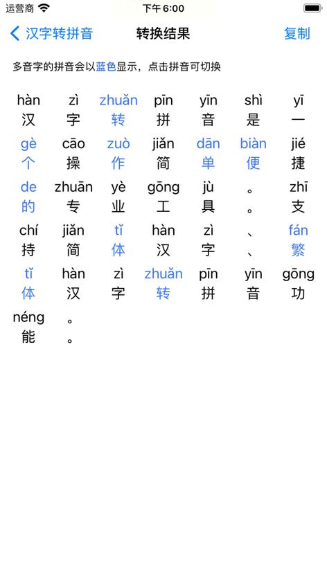 给汉字注音的软件