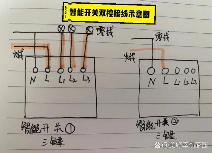双控智能开关接线图