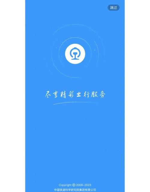 怎么注册铁路畅行会员