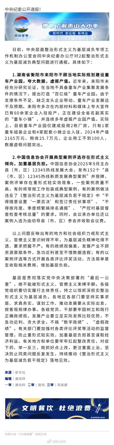 中央纪委国家监委最新通报