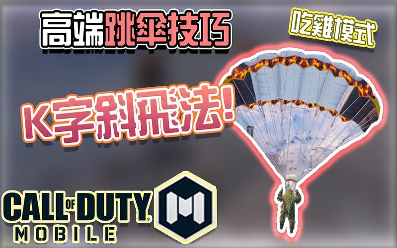 端游吃鸡跳伞按键
