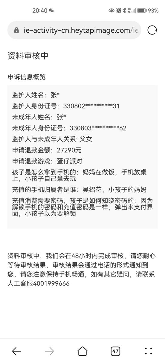 未成年充值游戏可以全额退款吗