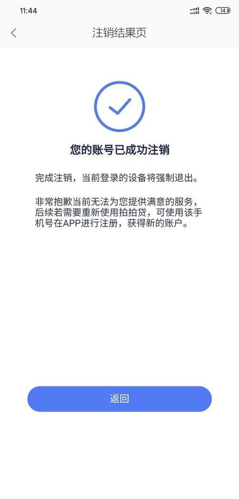 支付宝注销账号的后果