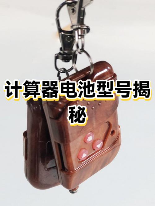 计算器用什么电池