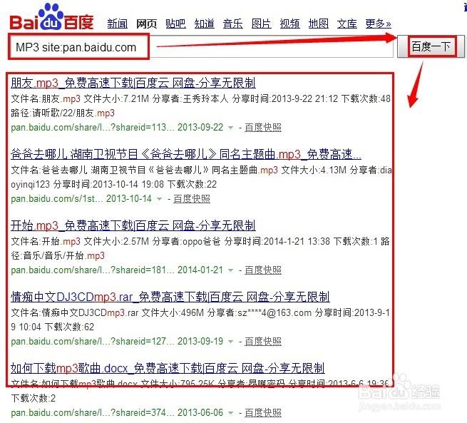 百度云资源