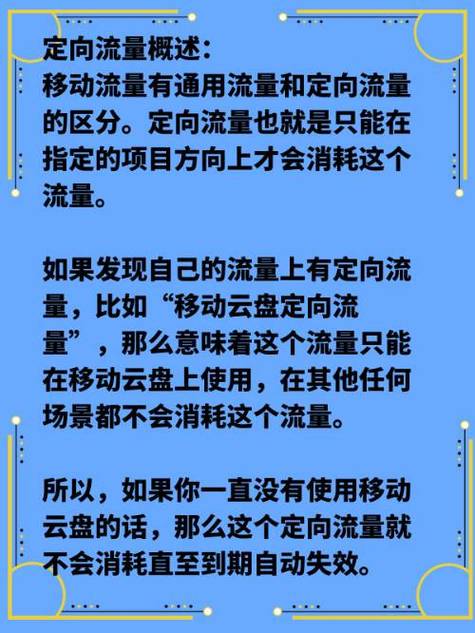 定向流量可以改吗