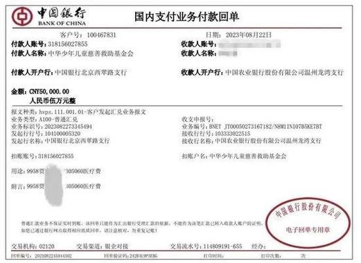 银行转账记录图片