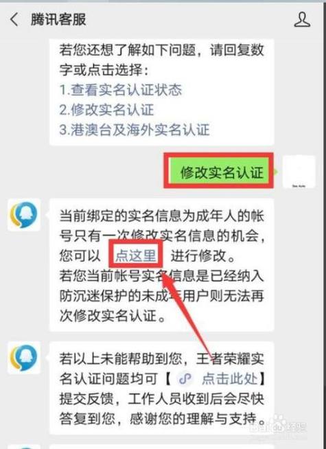 王者荣耀解绑实名认证qq