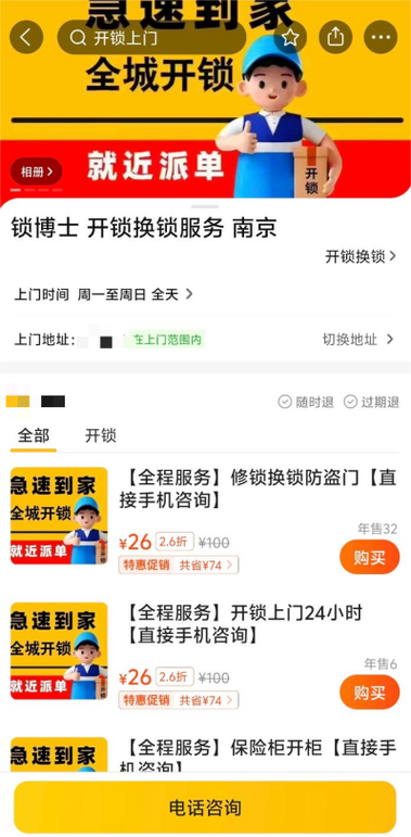 查找一下开锁号码