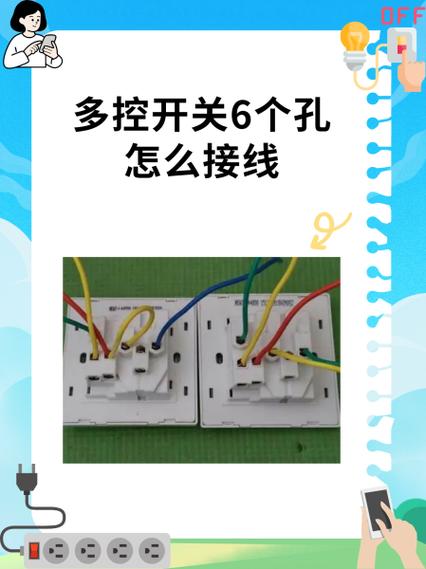 四联开关六个孔咋接线