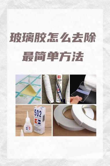 手沾玻璃胶用什么可以快速去除