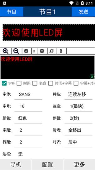 led电子屏通用软件