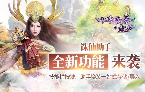 诛仙3剧情任务攻略