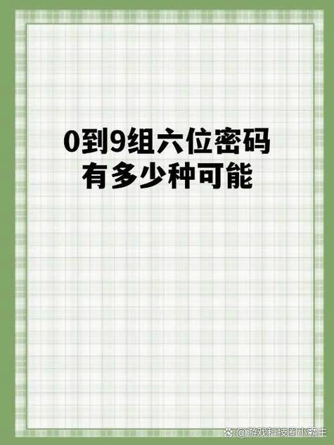 6位数的密码大全