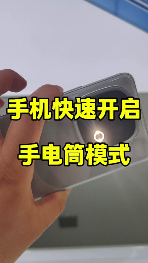 vivo一键打开手电筒