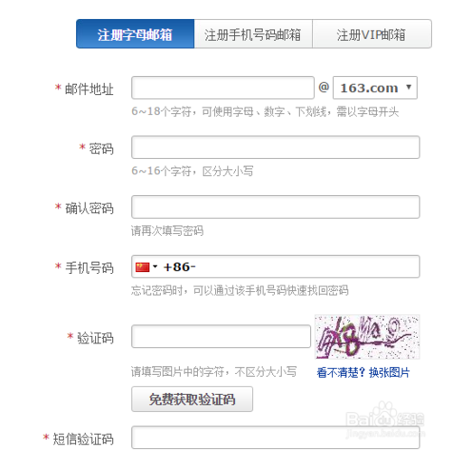 网易邮箱注册