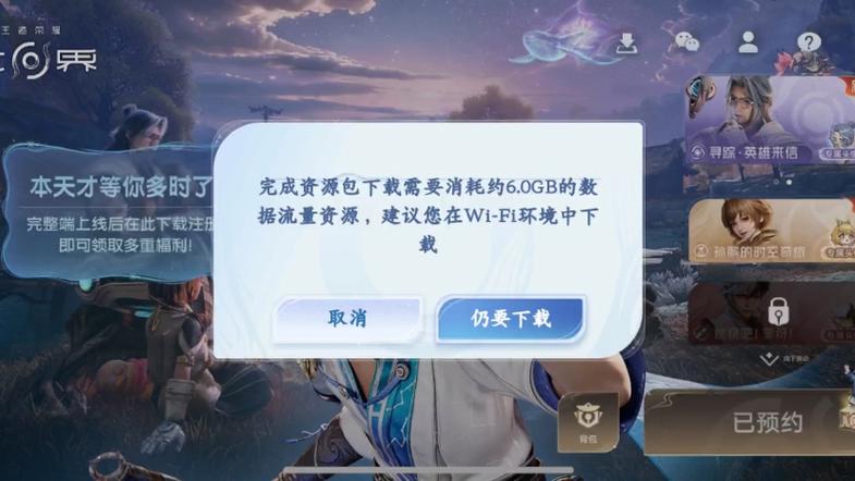 王者荣耀全量下载多少G