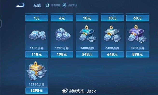 王者荣耀充值档位