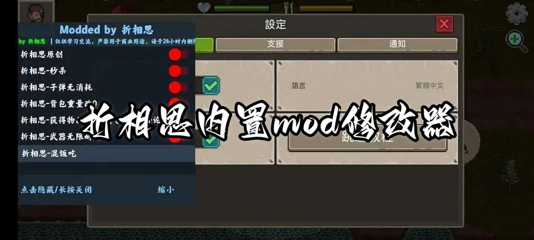 荒野日记折相思内置MOD