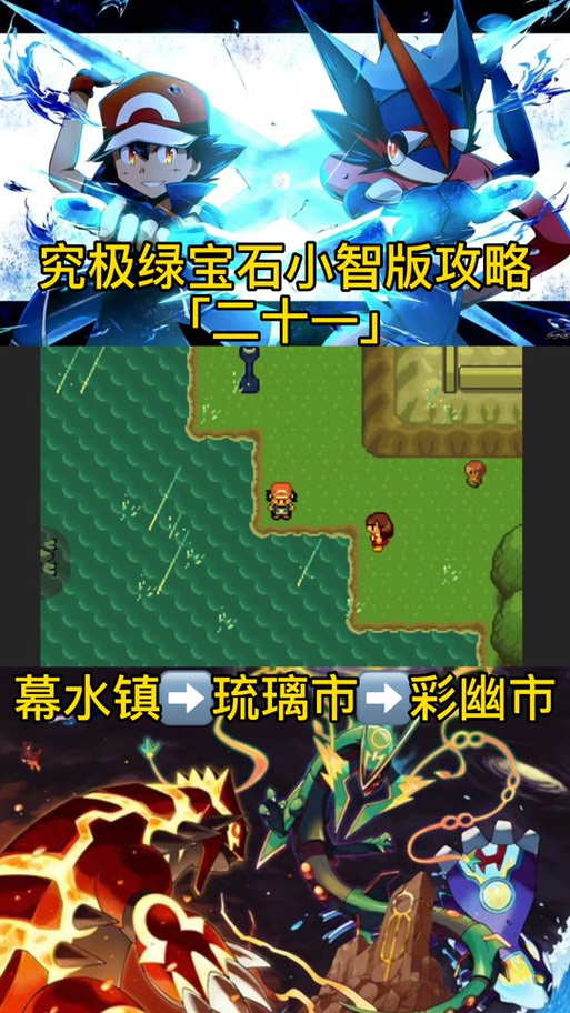口袋妖怪究极绿宝石5.4