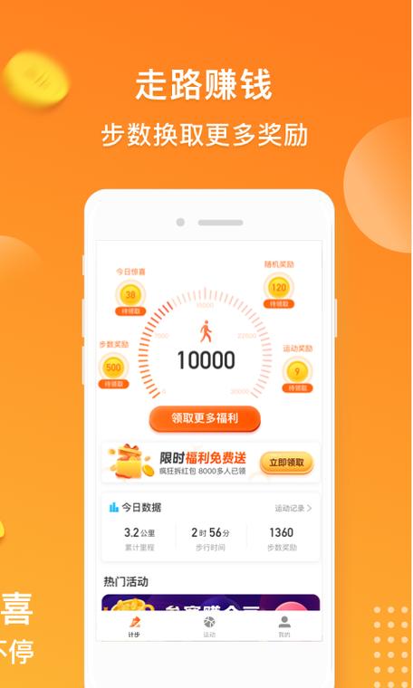 步步运动赚钱