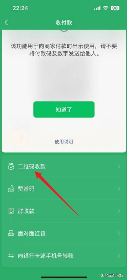 关闭微信收款语音提示
