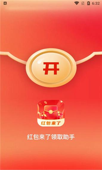 领红包的app