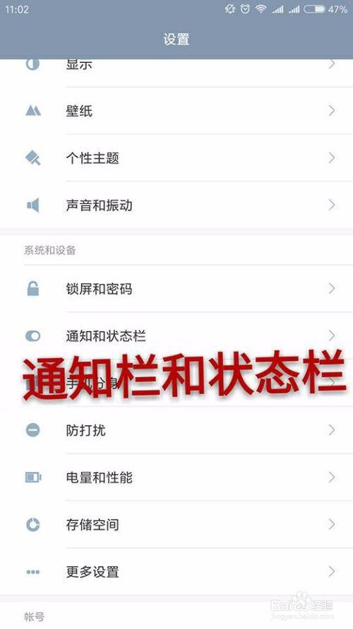 小米通知栏怎么改回以前的