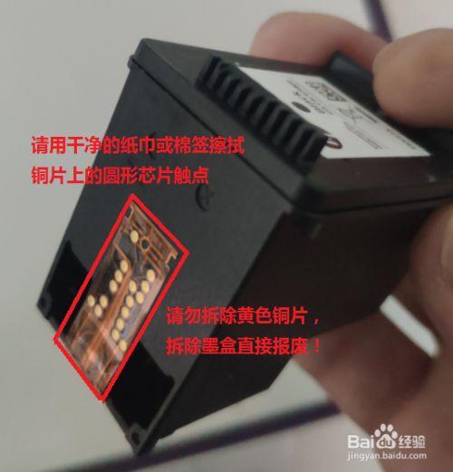 惠普打印机不识别墨盒
