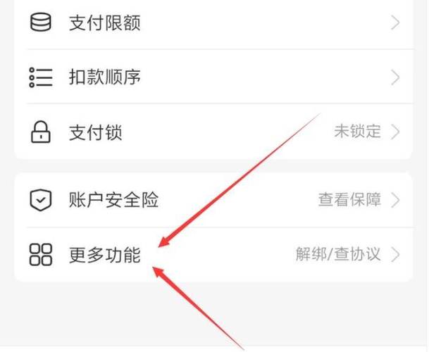 支付宝实名解绑不注销