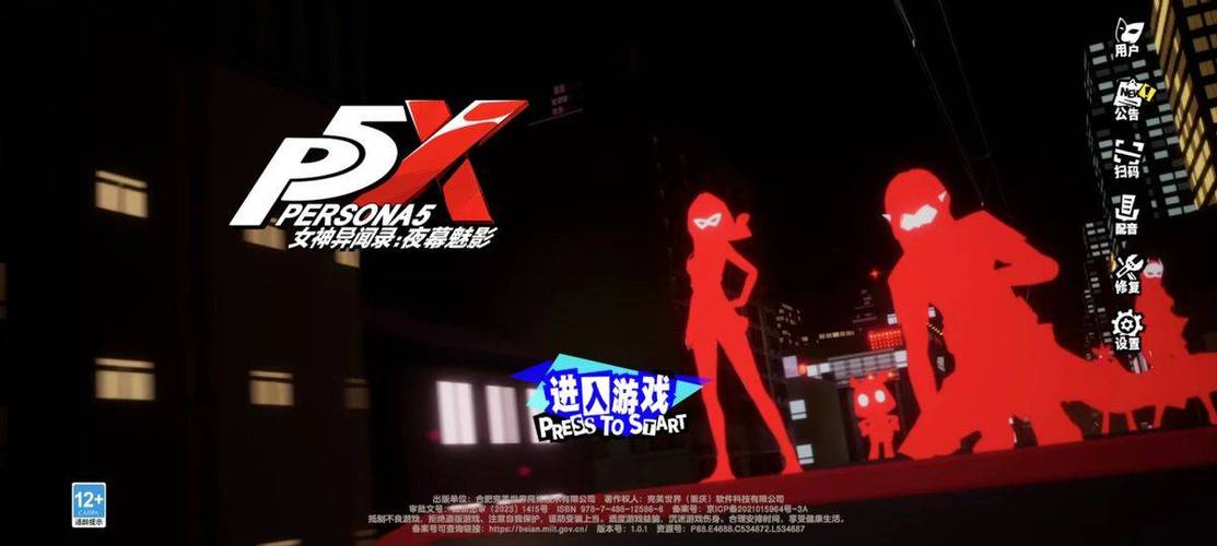 女神异闻录4手机版