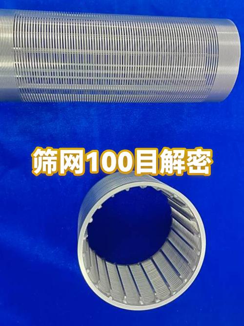 50目和100目筛网孔径
